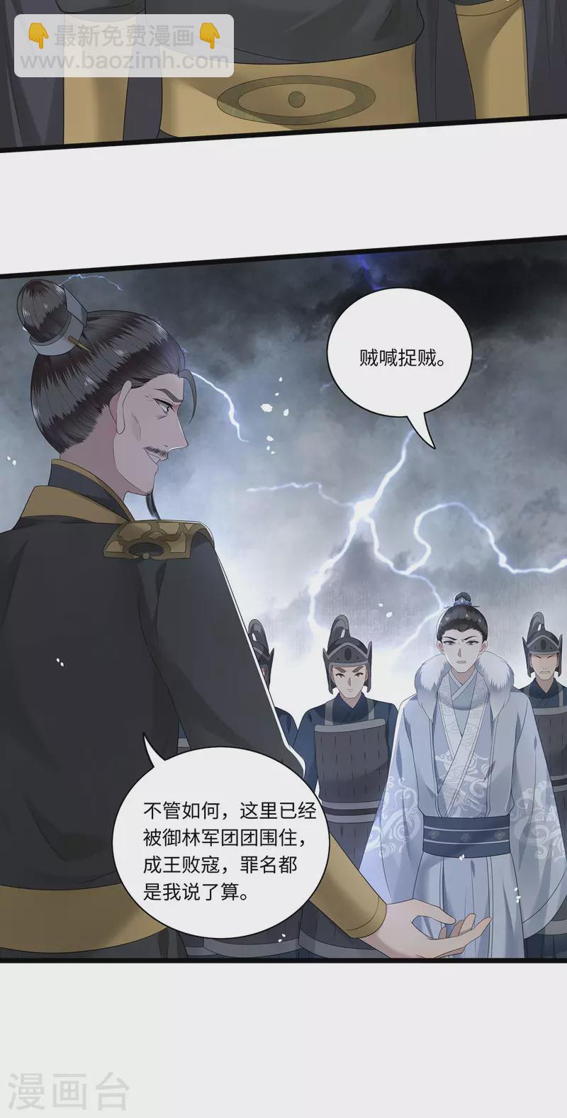 第117话 父皇在我手上-第119话