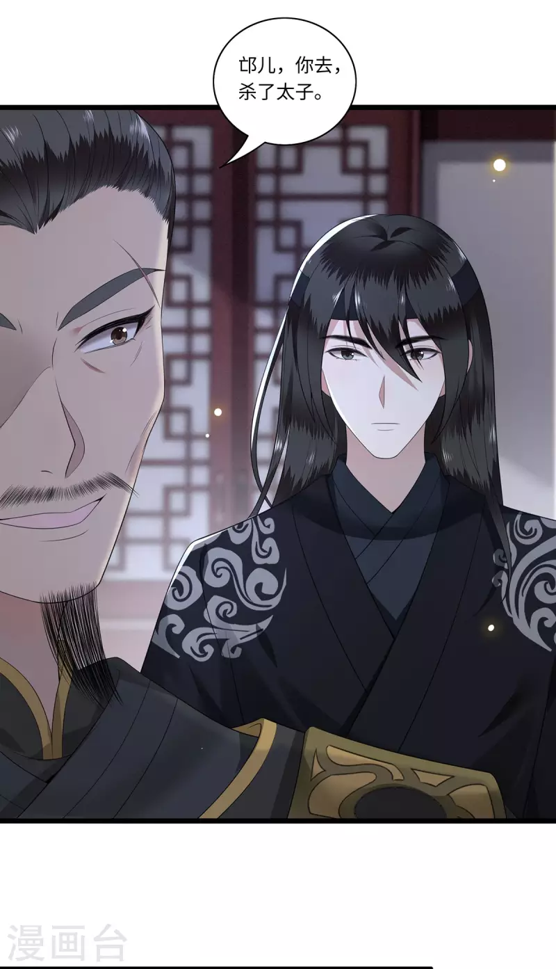 第117话 父皇在我手上-第119话