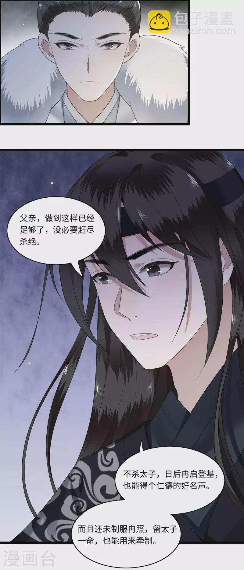 第117话 父皇在我手上-第119话