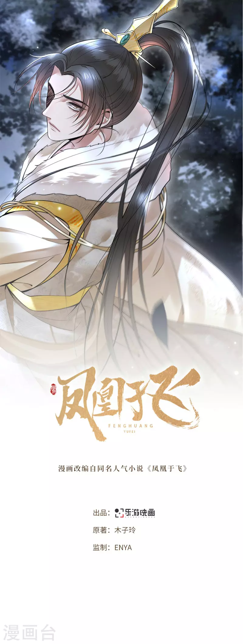 第11话 清歌府着火-第13话