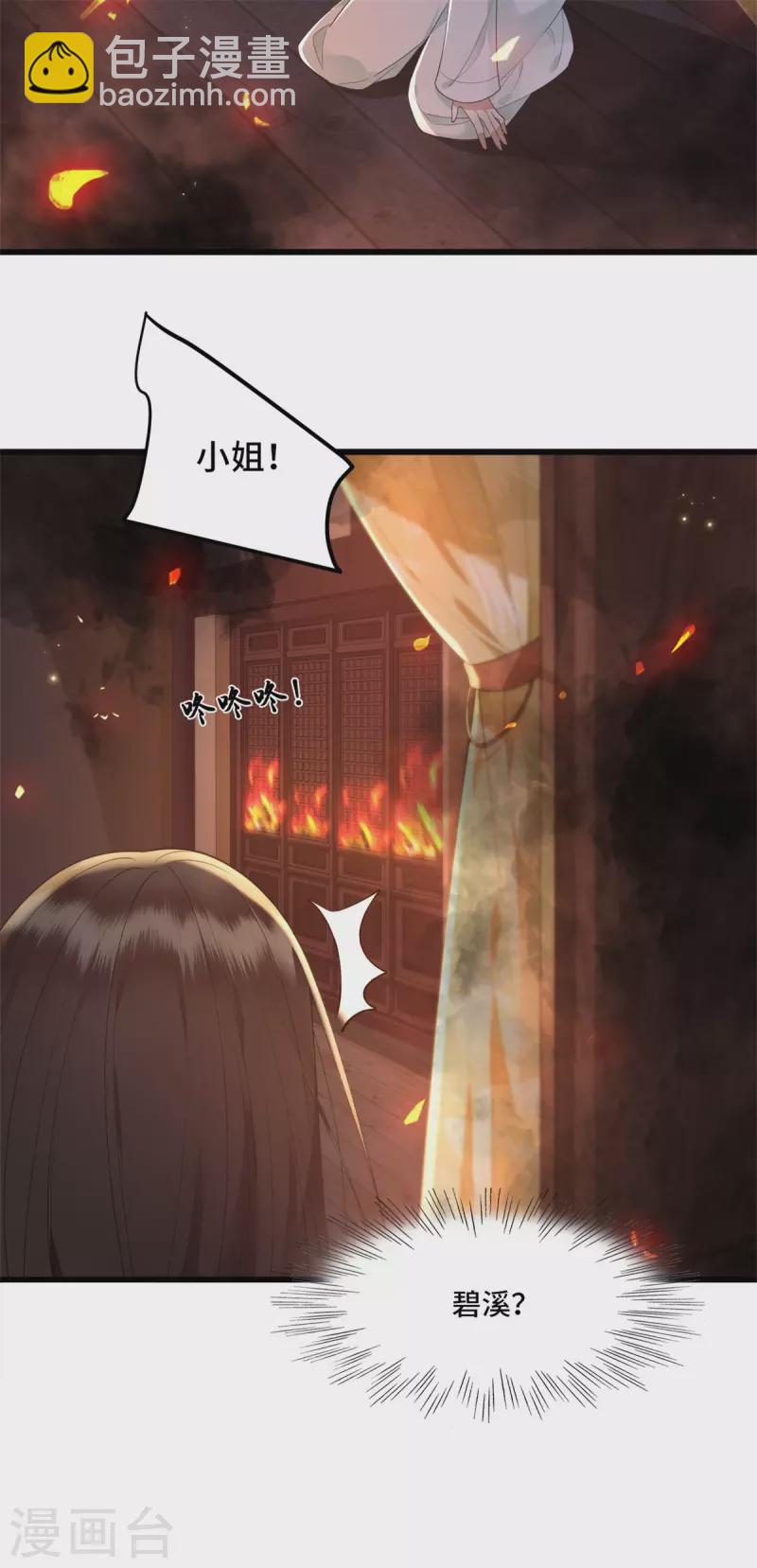 第11话 清歌府着火-第13话