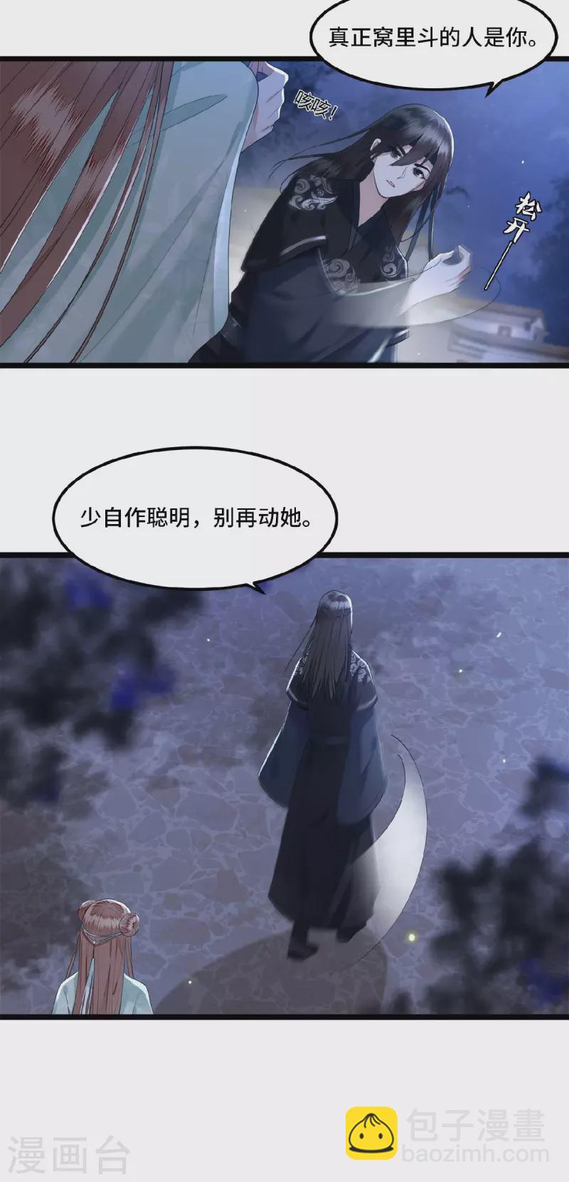 第15话 你想杀我？！-第17话