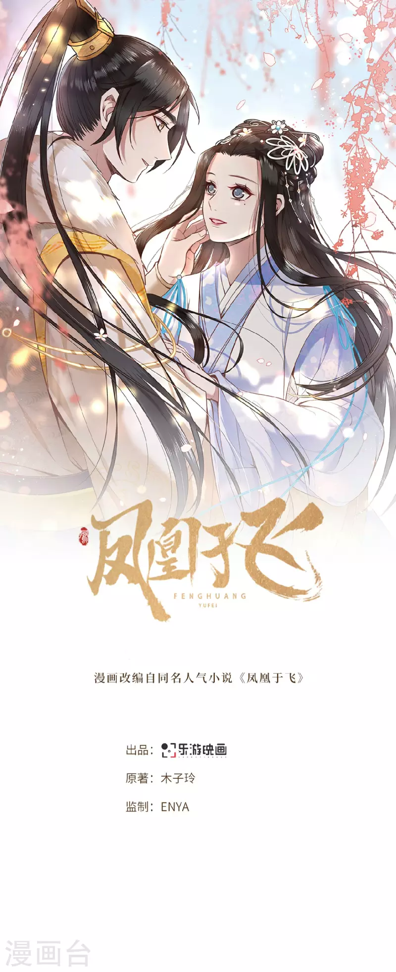 第17话 林中独处一夜-第19话