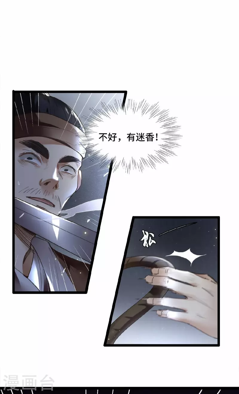 第1话 刺杀救命恩人-第3话