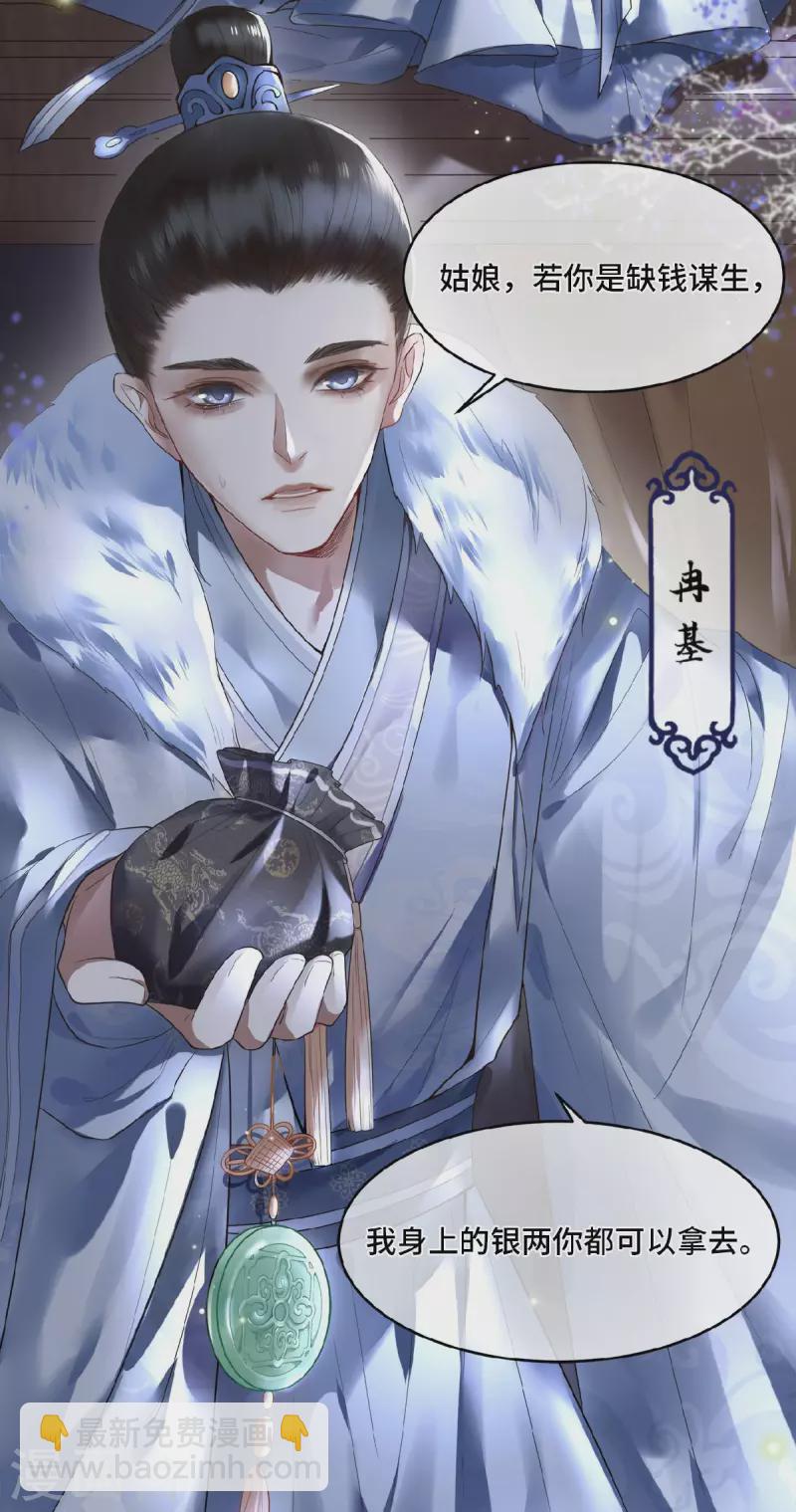 第1话 刺杀救命恩人-第3话