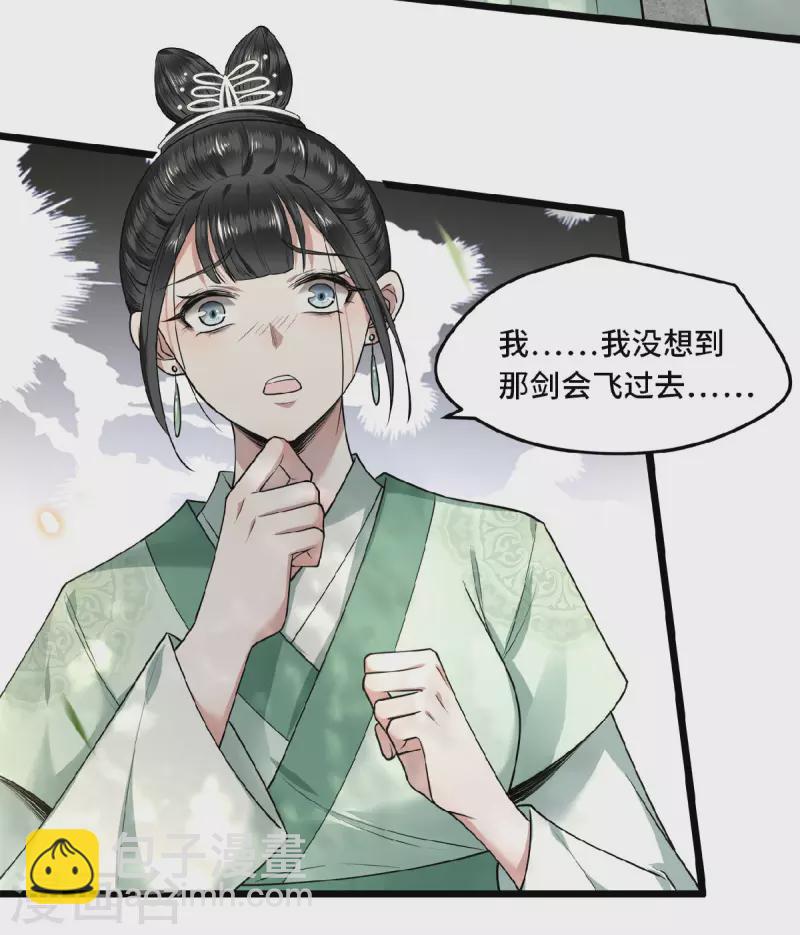 第29话 上雪刺杀清歌？-第31话