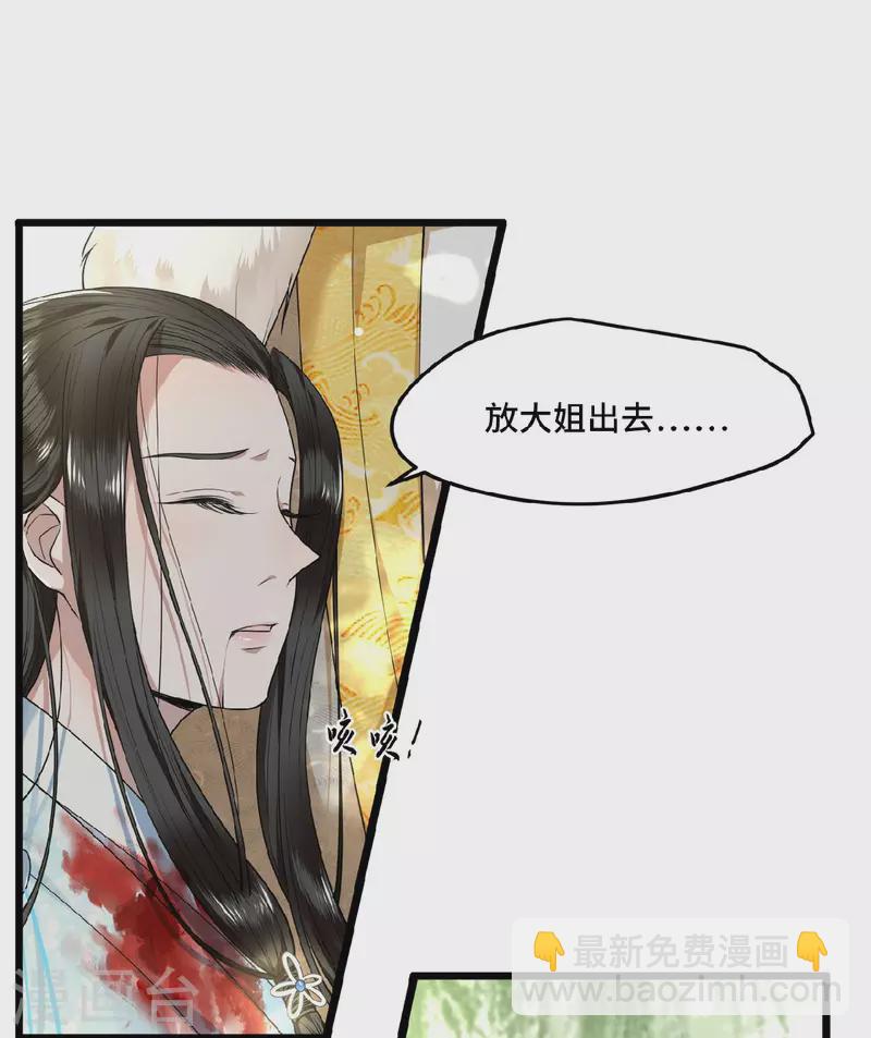 第29话 上雪刺杀清歌？-第31话