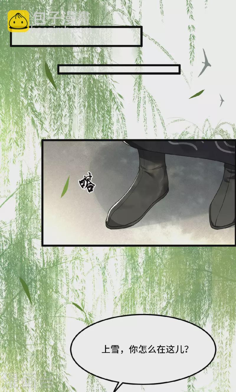 第29话 上雪刺杀清歌？-第31话