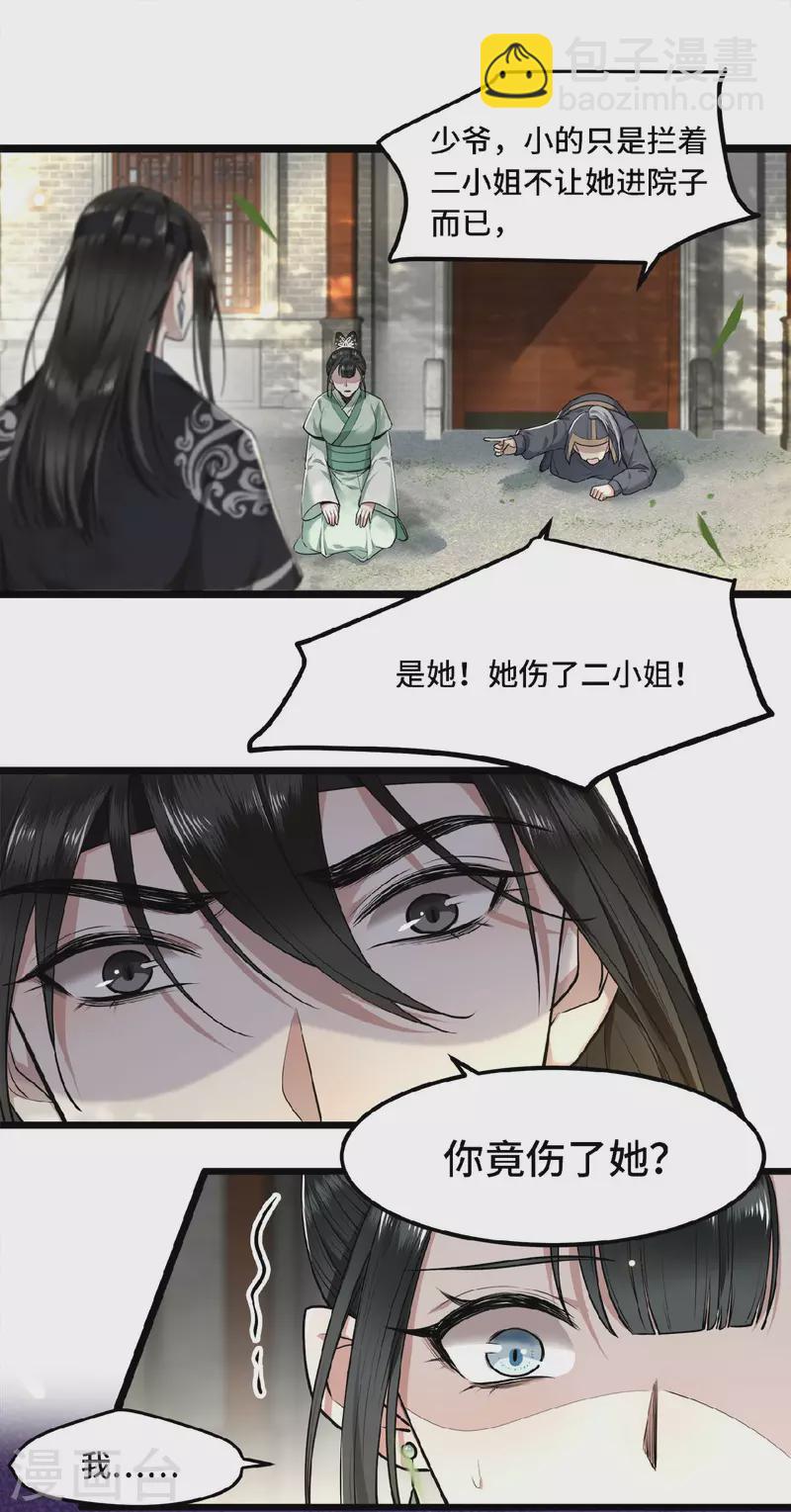 第29话 上雪刺杀清歌？-第31话