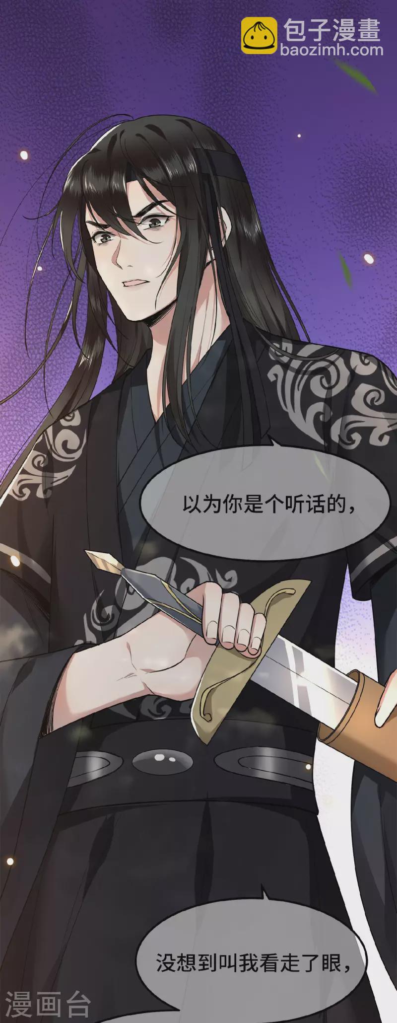 第29话 上雪刺杀清歌？-第31话