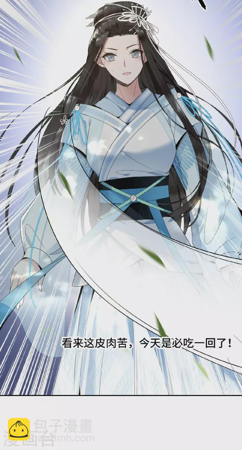 第29话 上雪刺杀清歌？-第31话