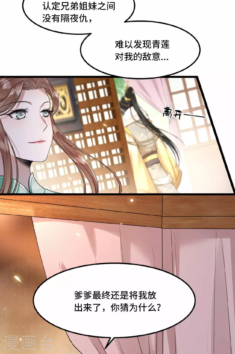 第31话 清歌，该吃药了-第33话