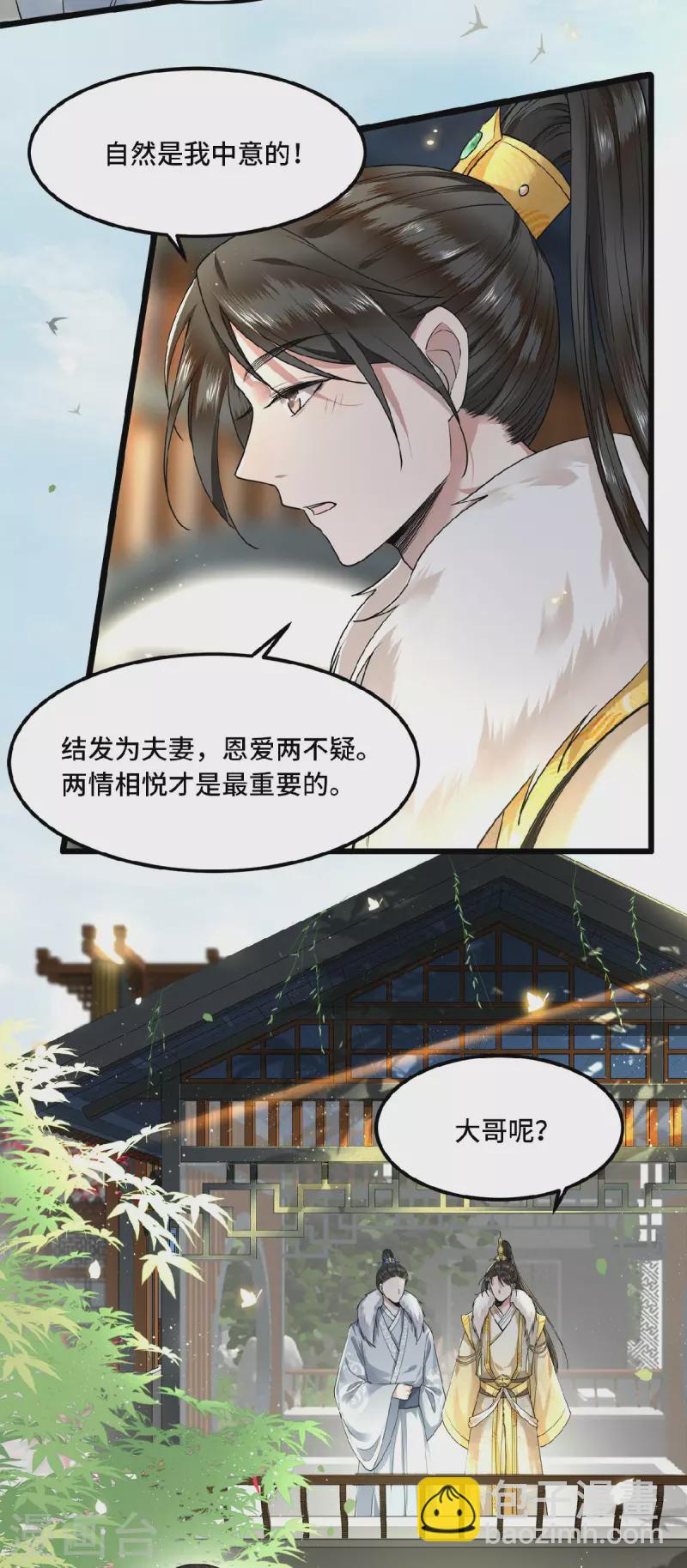 第33话 你要杀我？-第35话