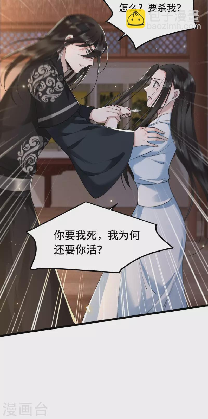 第33话 你要杀我？-第35话