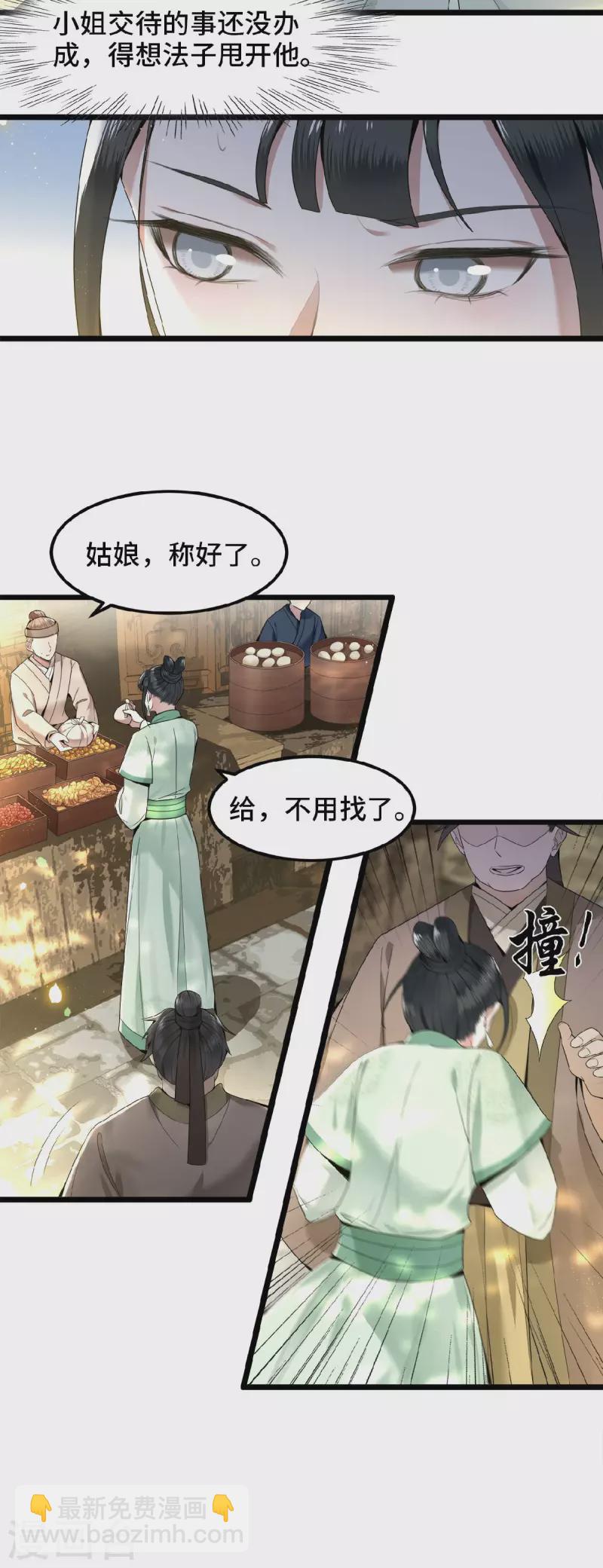 第35话 路见不平一脚踹-第37话