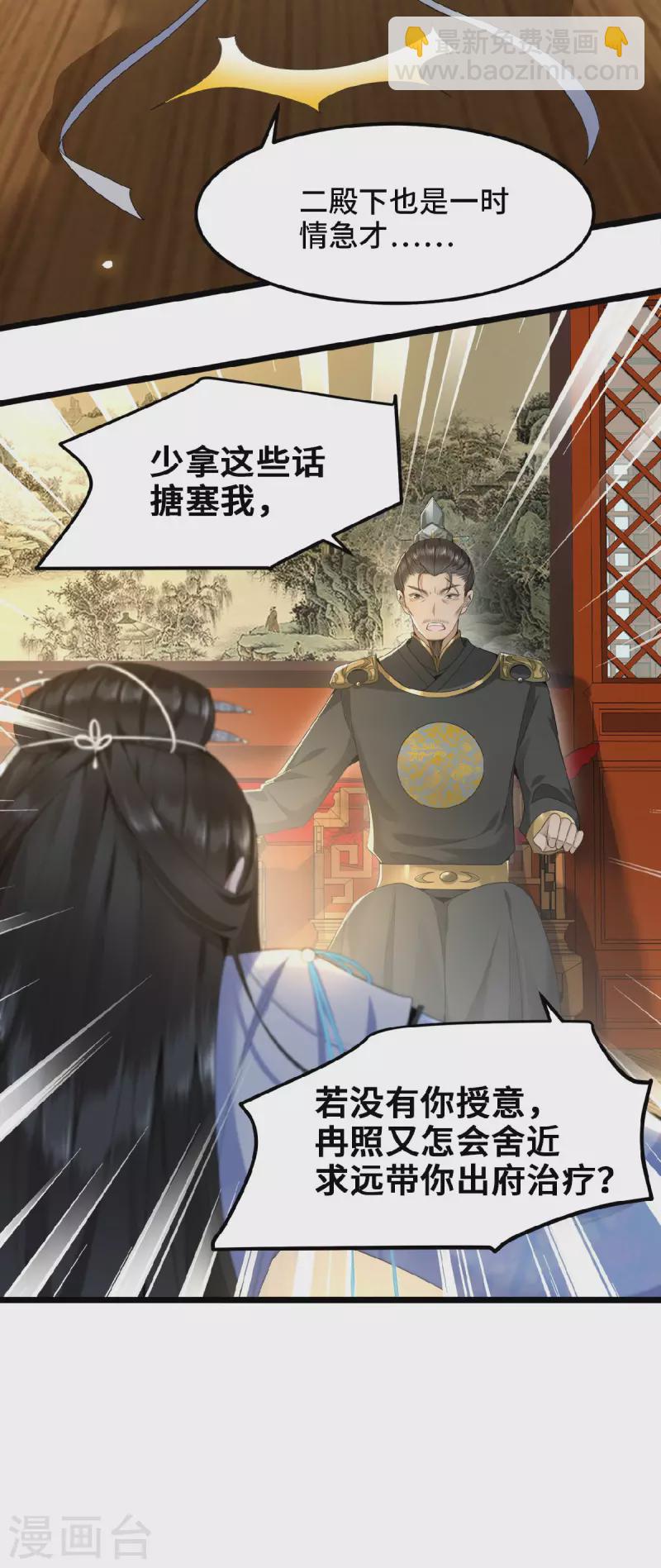 第37话 以为我动不了你？-第39话