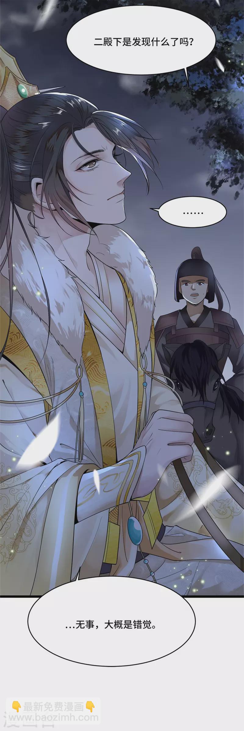 第3话 二皇子救驾-第5话