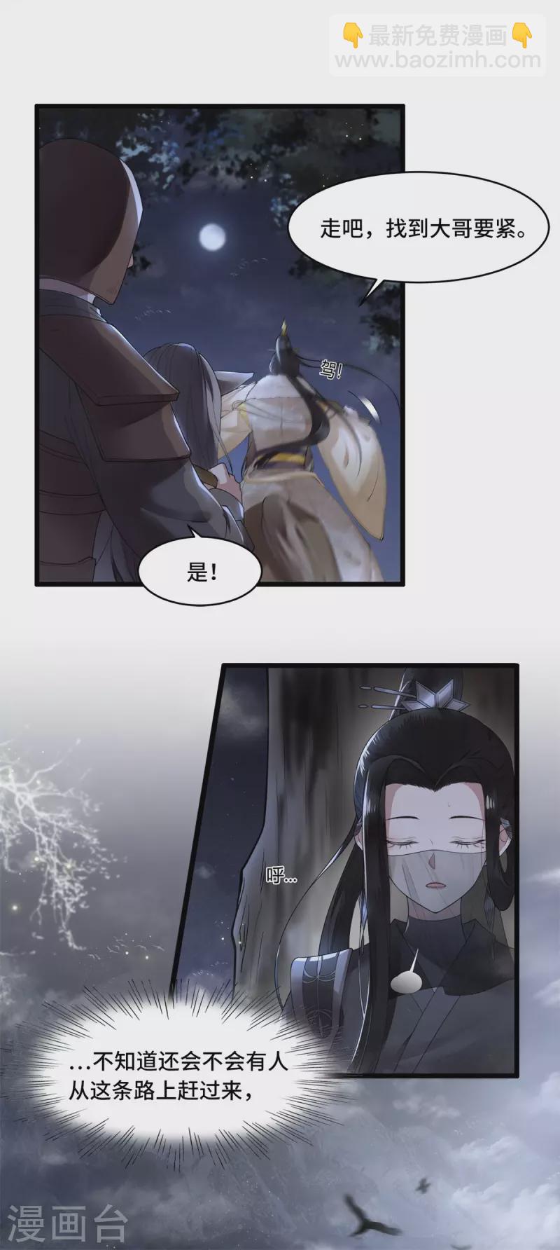 第3话 二皇子救驾-第5话