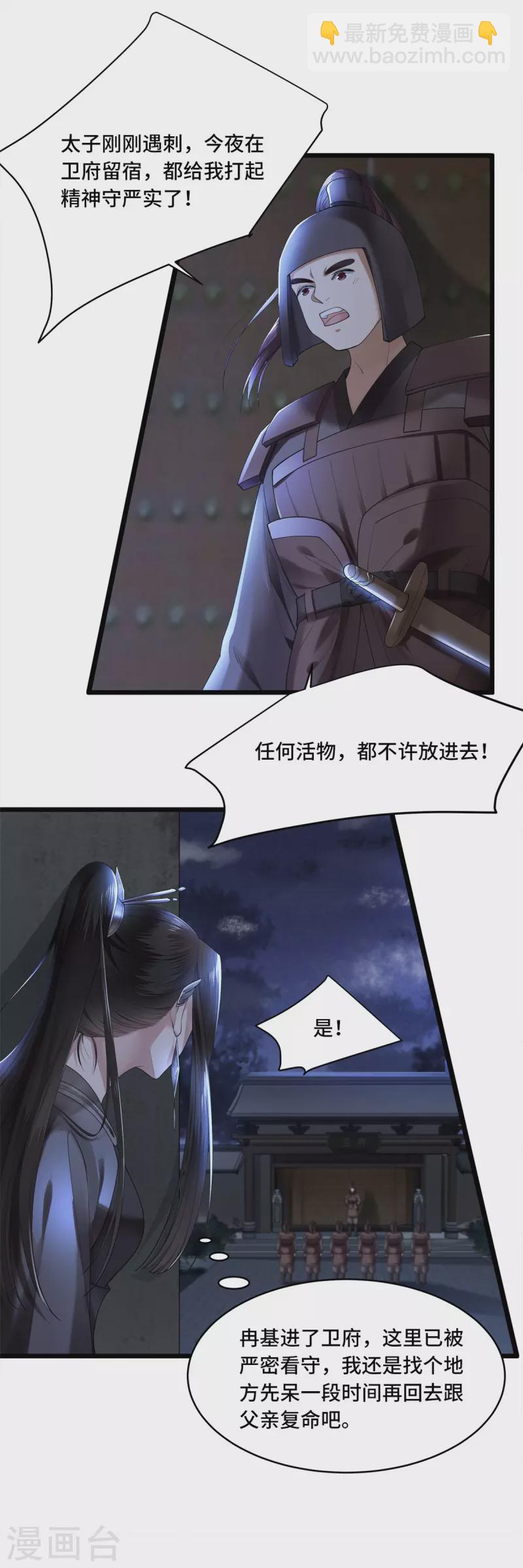 第3话 二皇子救驾-第5话