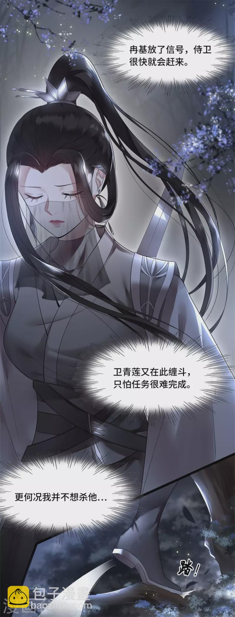 第3话 二皇子救驾-第5话