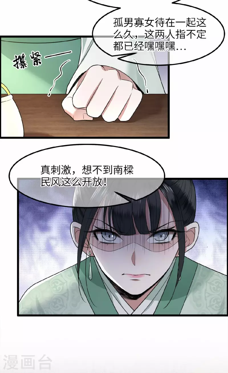 第39话 南梁民风这么刺激-第41话