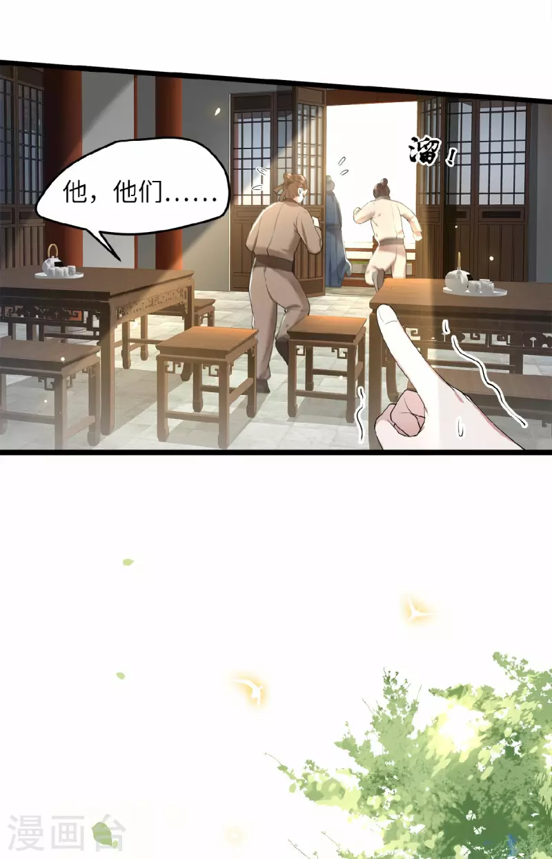 第39话 南梁民风这么刺激-第41话