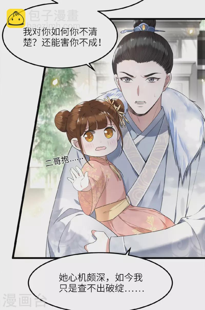 第43话 给我离他远一点-第45话