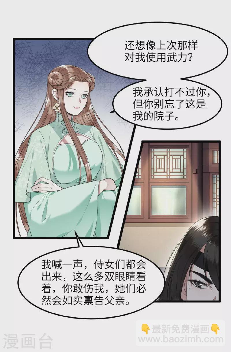 第45话 休想再害她-第47话