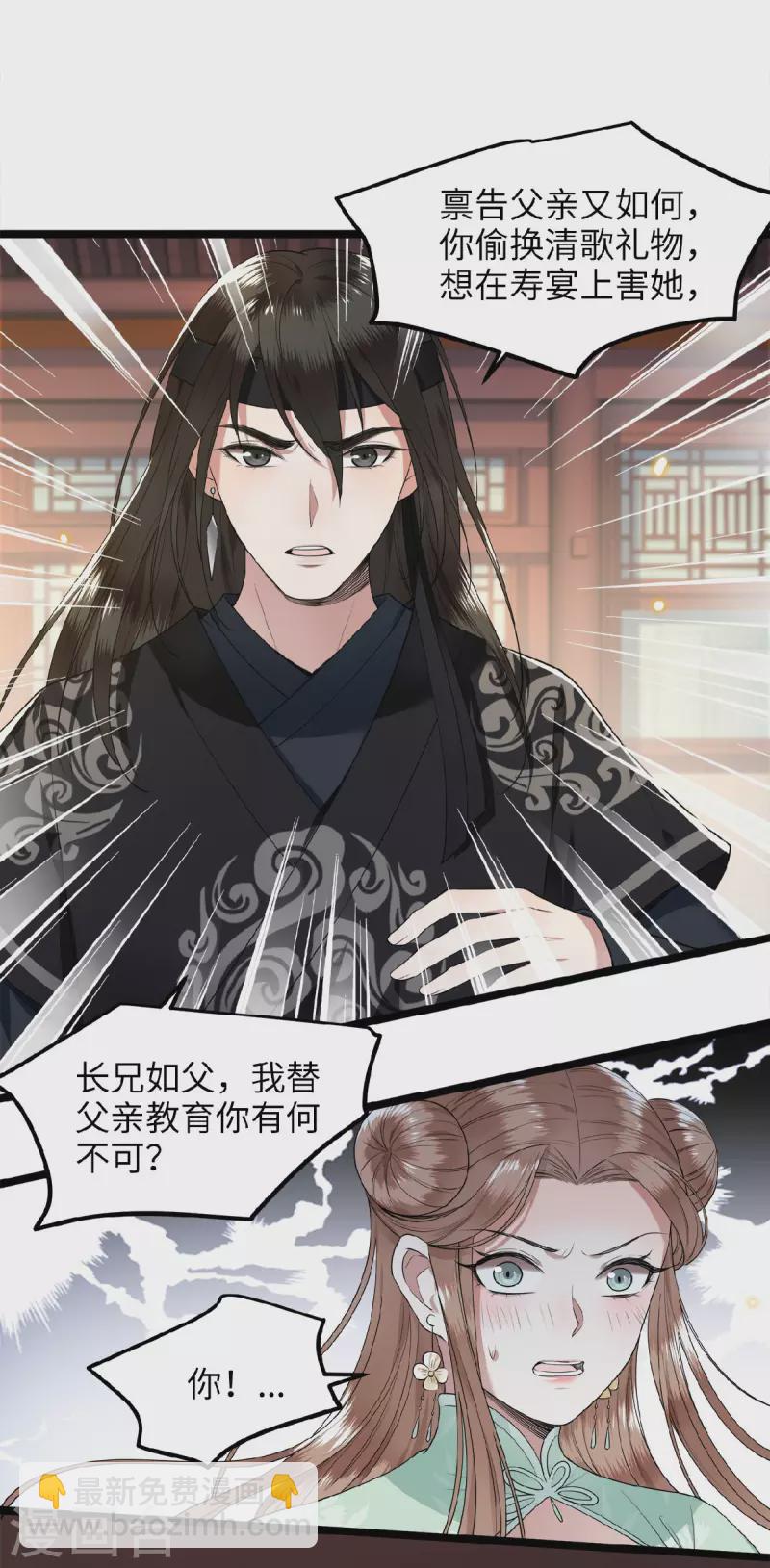 第45话 休想再害她-第47话