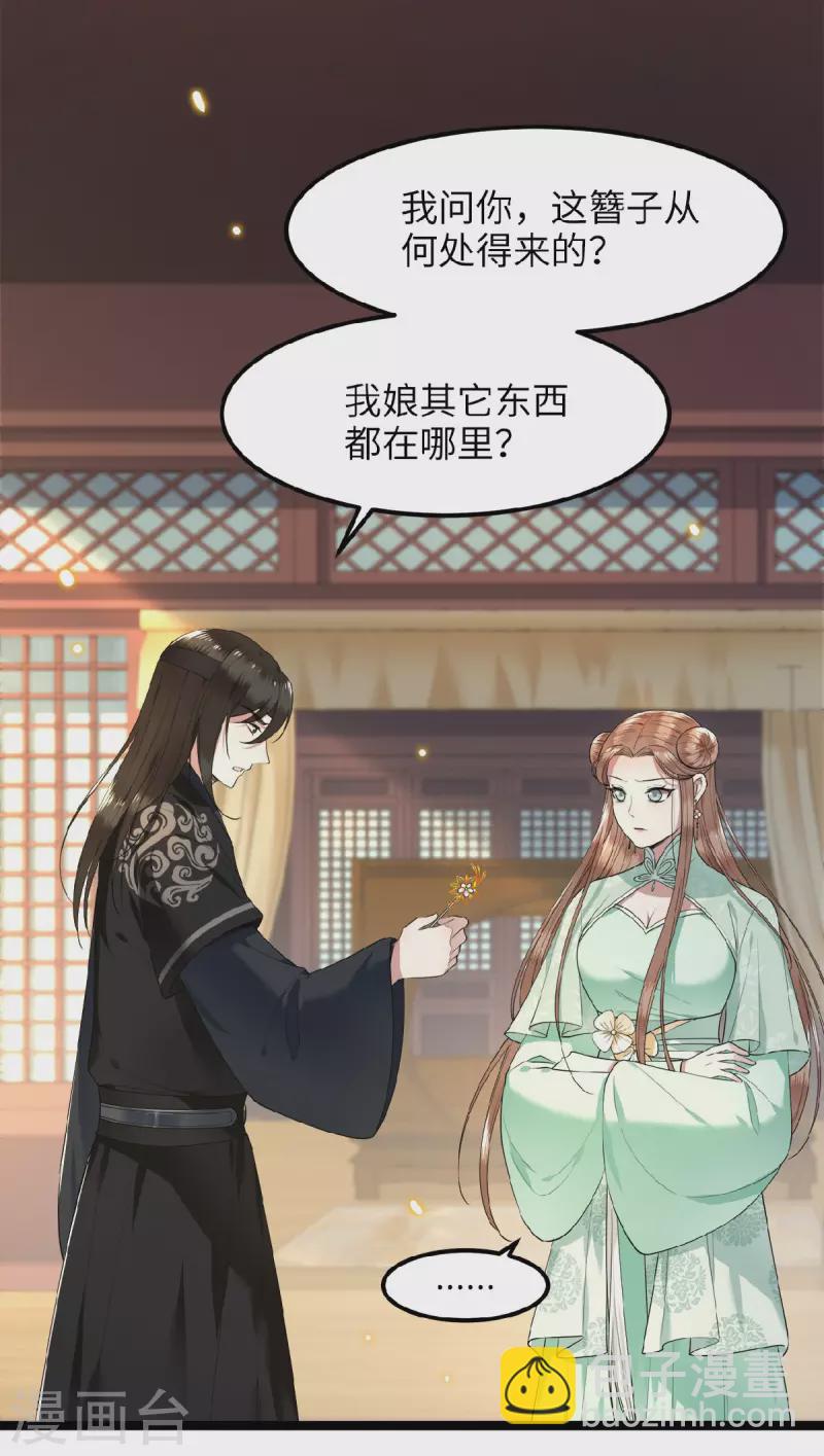 第45话 休想再害她-第47话