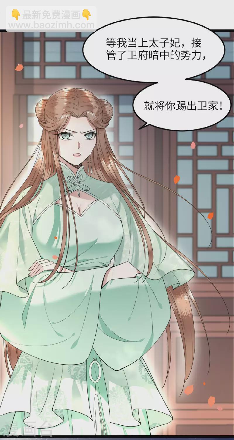 第45话 休想再害她-第47话