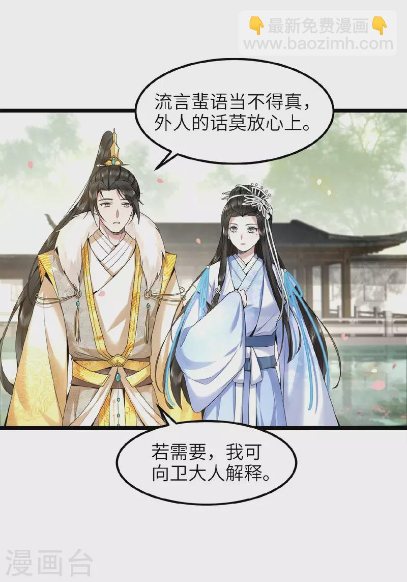 第45话 休想再害她-第47话