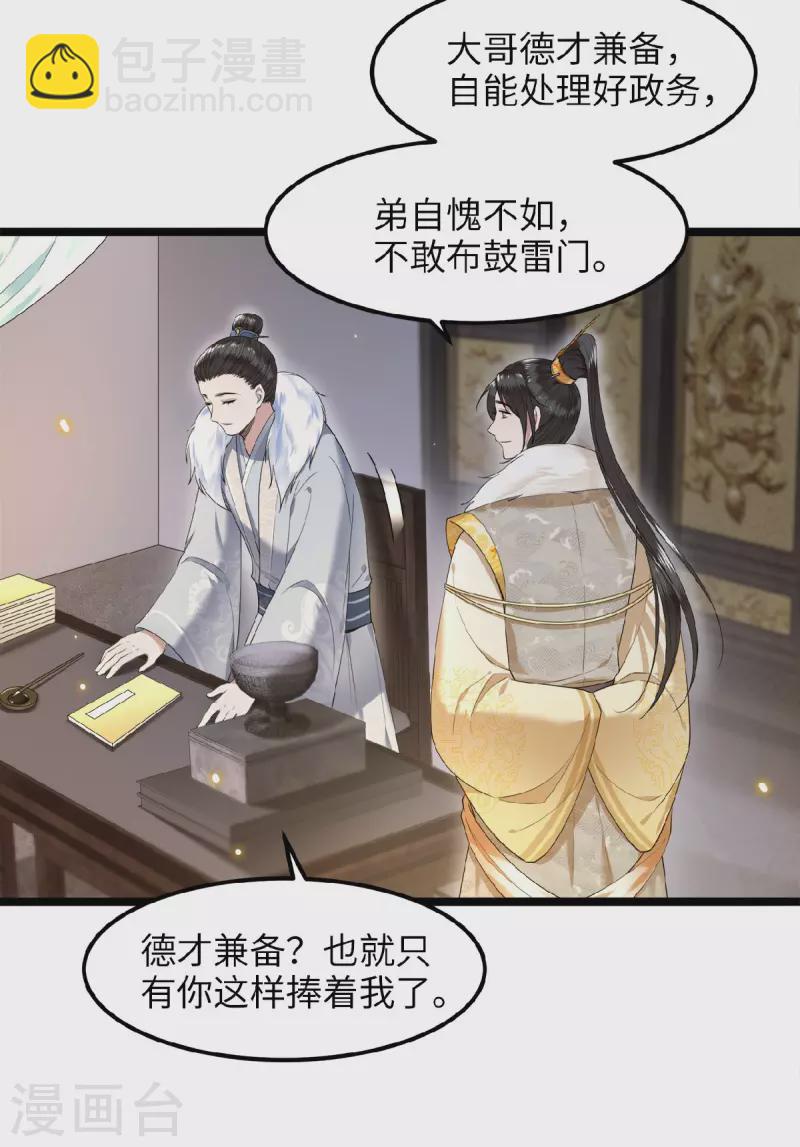 第45话 休想再害她-第47话