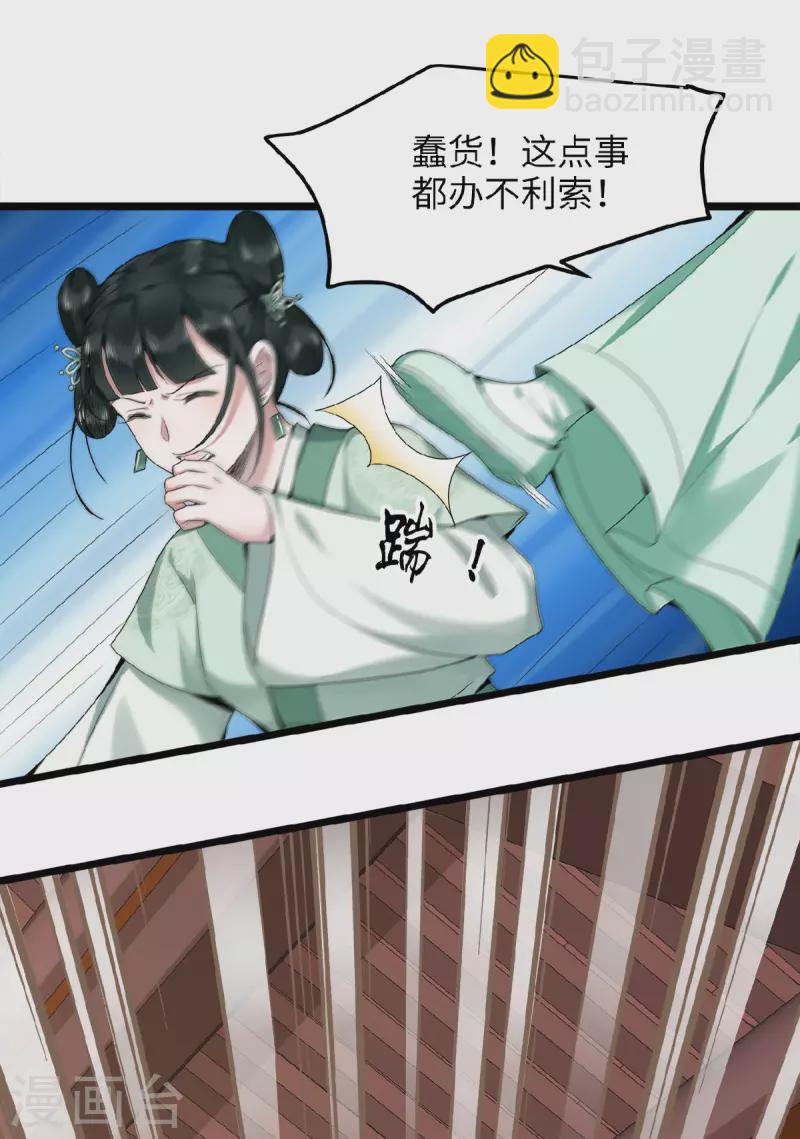 第45话 休想再害她-第47话