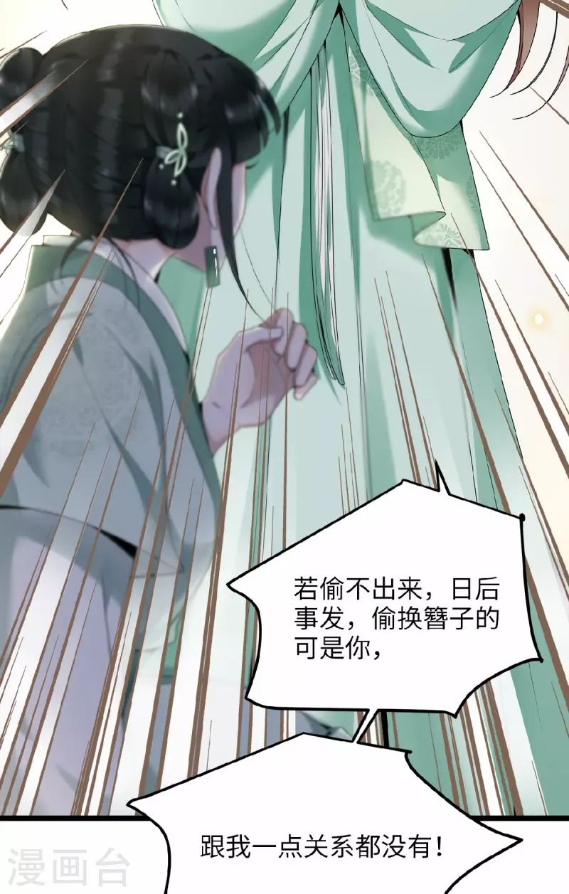 第45话 休想再害她-第47话