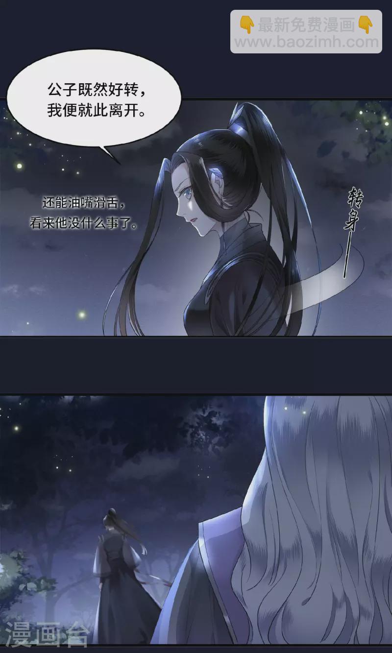 第49话 围猎争霸遭偷袭-第51话