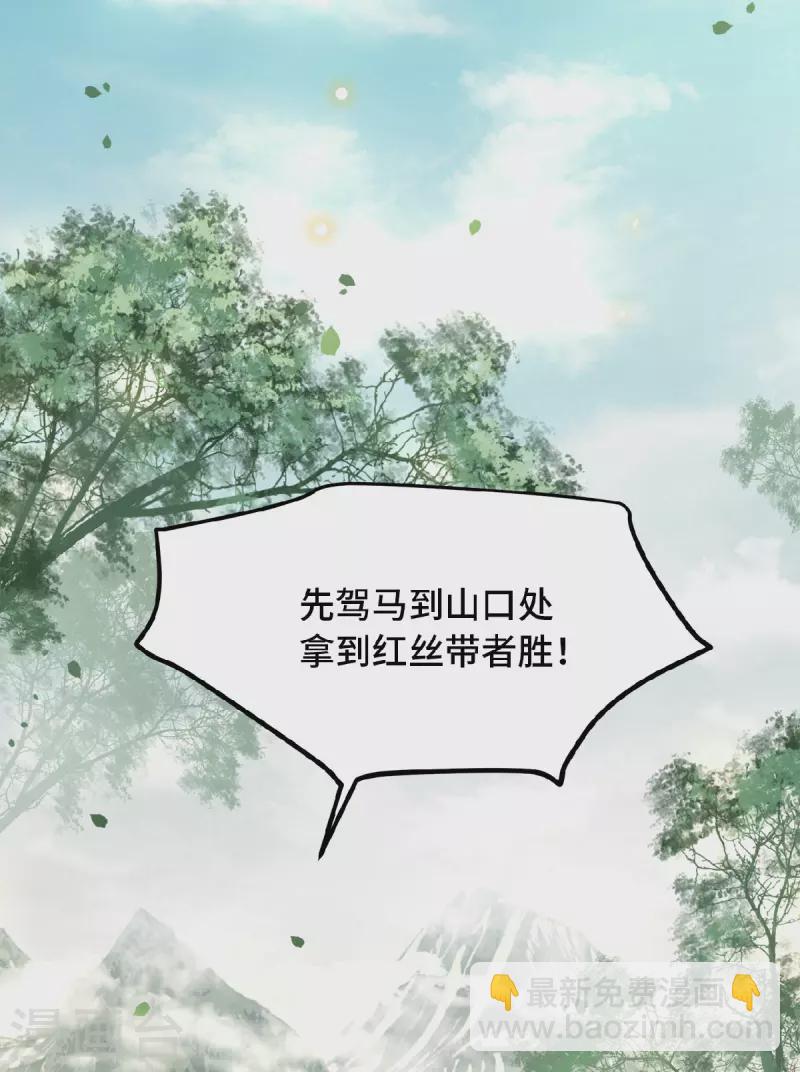 第49话 围猎争霸遭偷袭-第51话