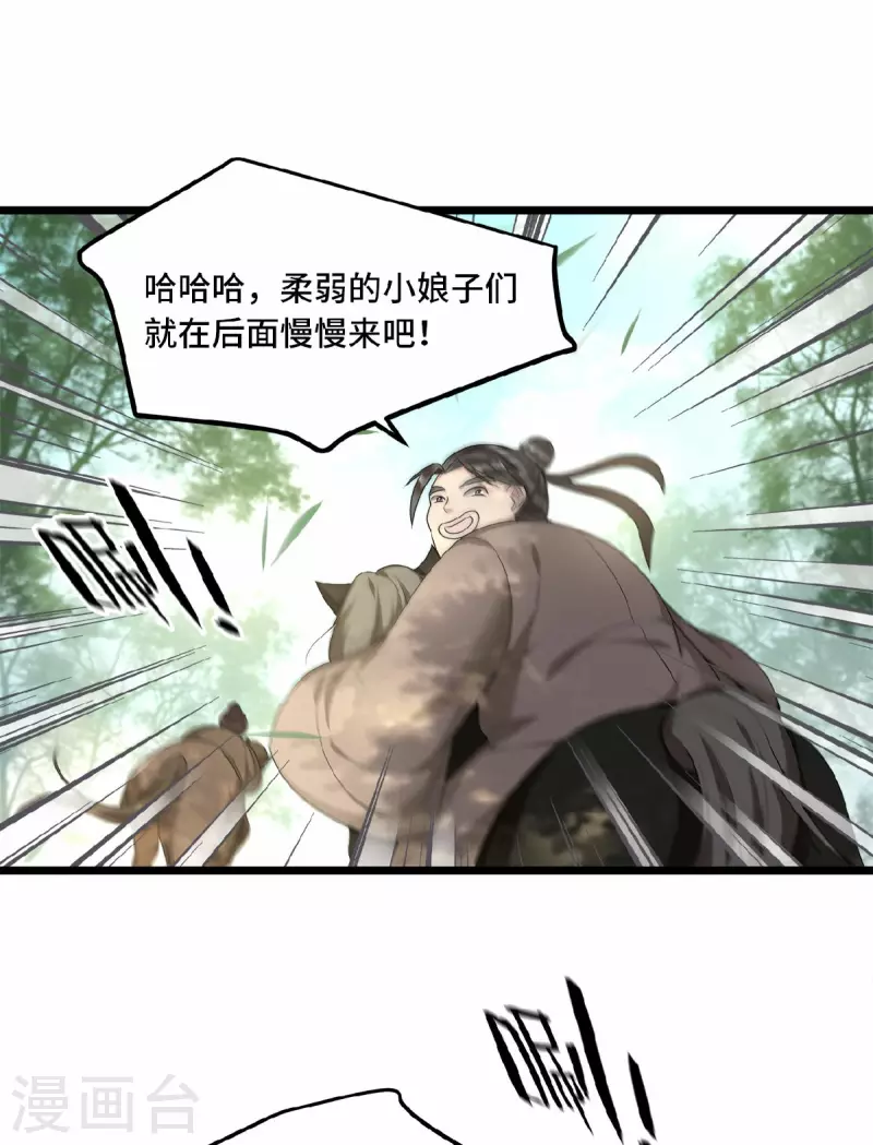 第49话 围猎争霸遭偷袭-第51话