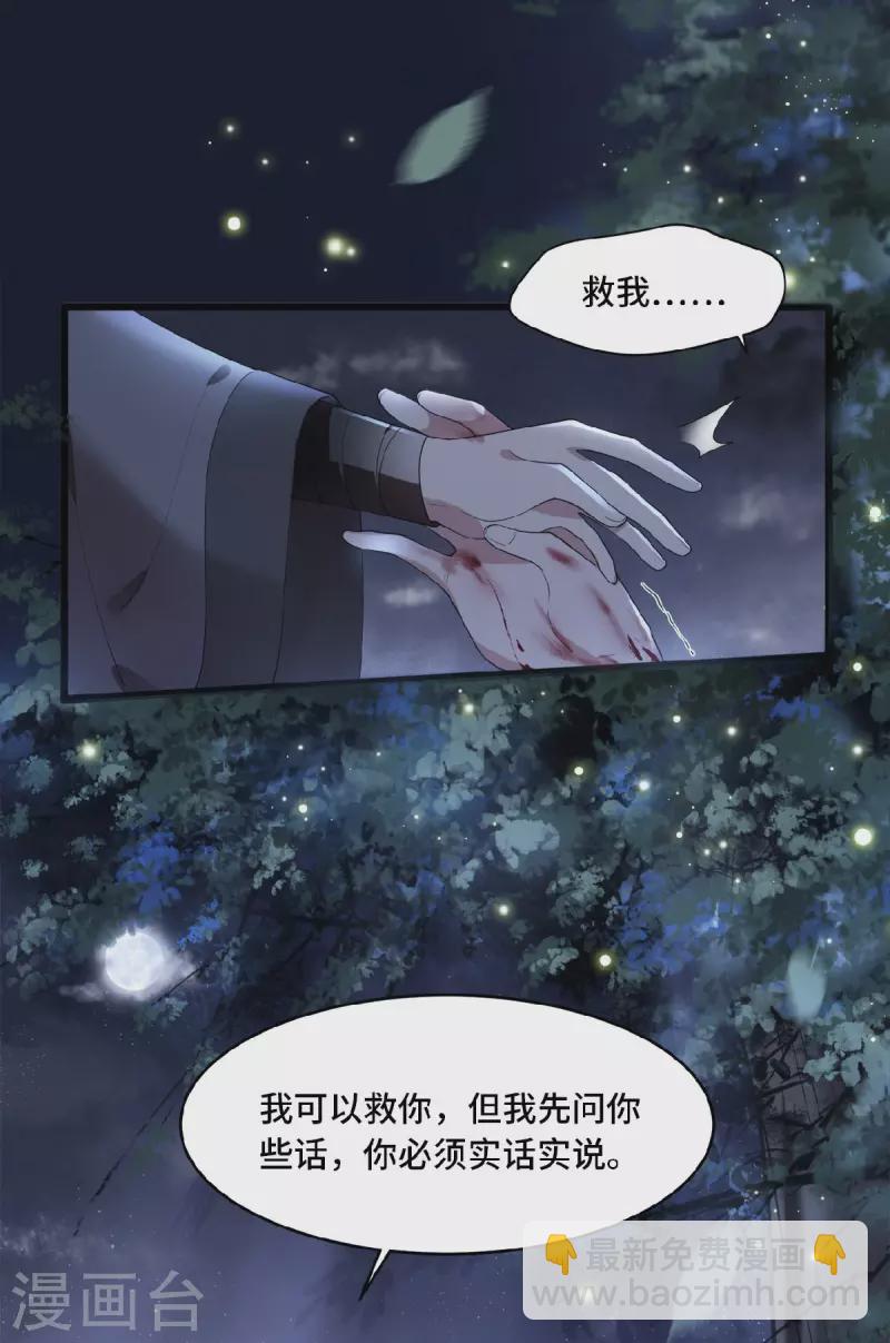 第49话 围猎争霸遭偷袭-第51话