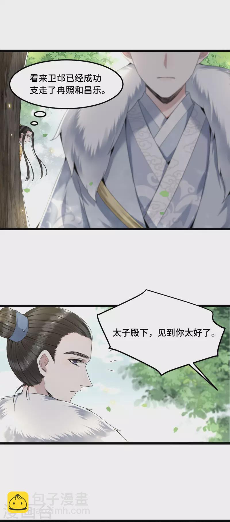 第51话 太子被我推下去了-第53话