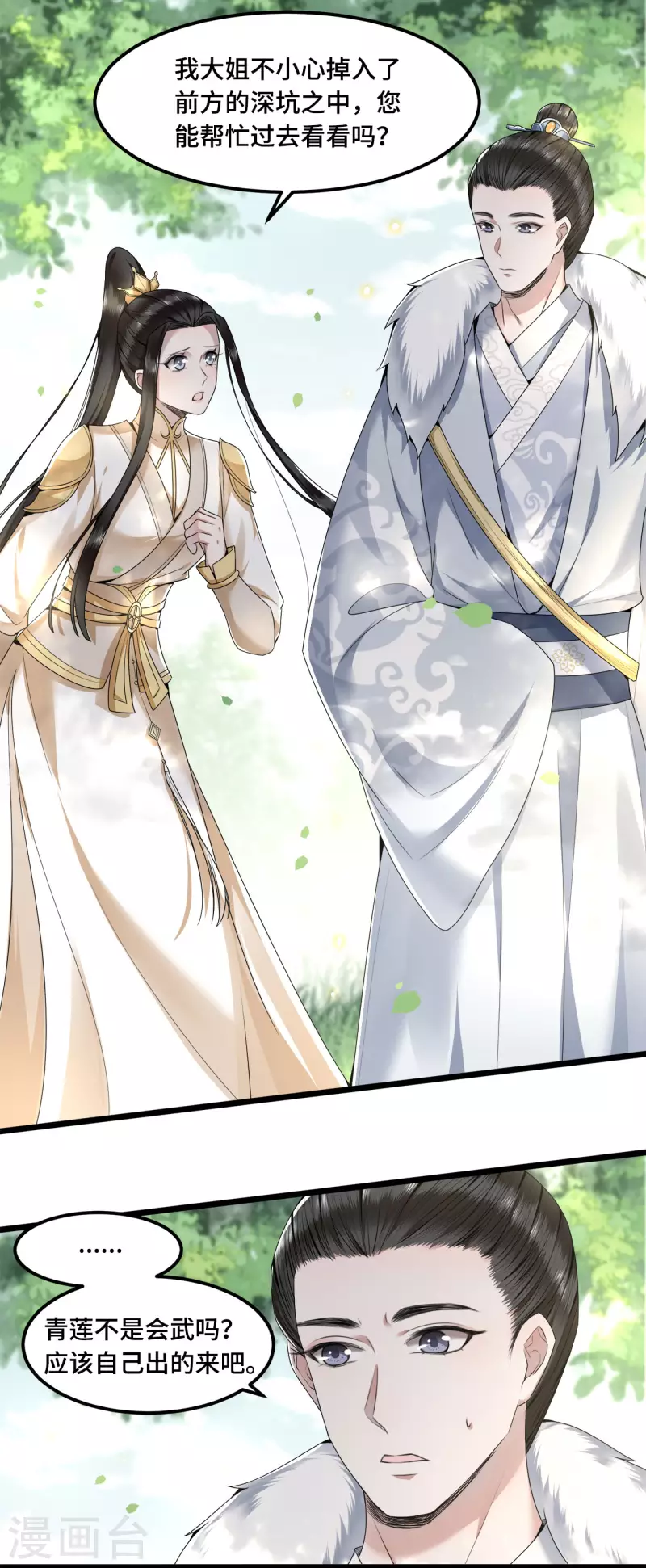 第51话 太子被我推下去了-第53话