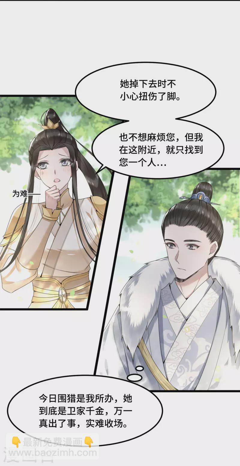 第51话 太子被我推下去了-第53话