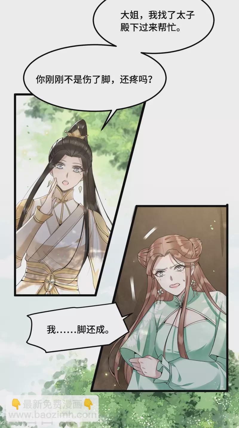 第51话 太子被我推下去了-第53话