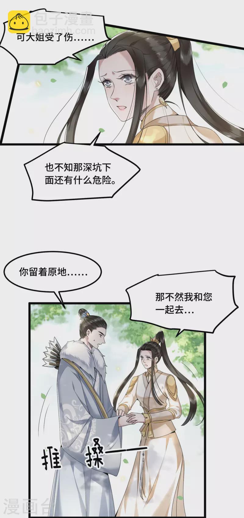 第51话 太子被我推下去了-第53话