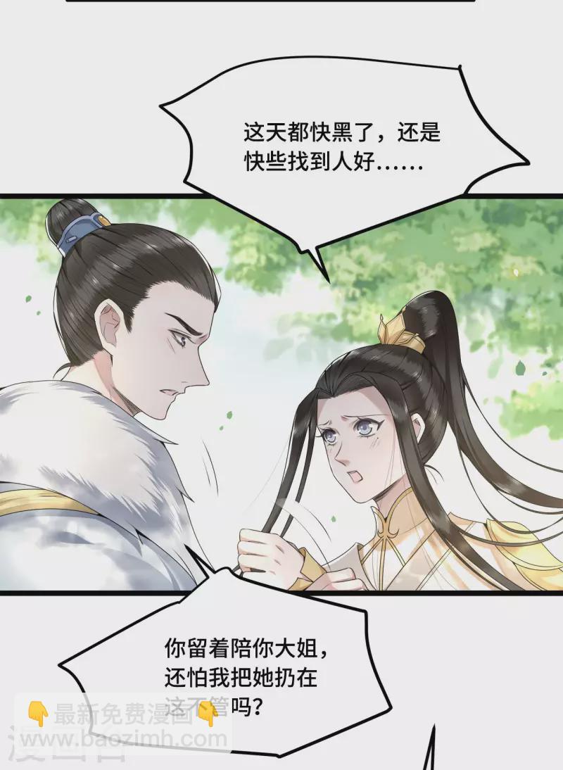 第51话 太子被我推下去了-第53话