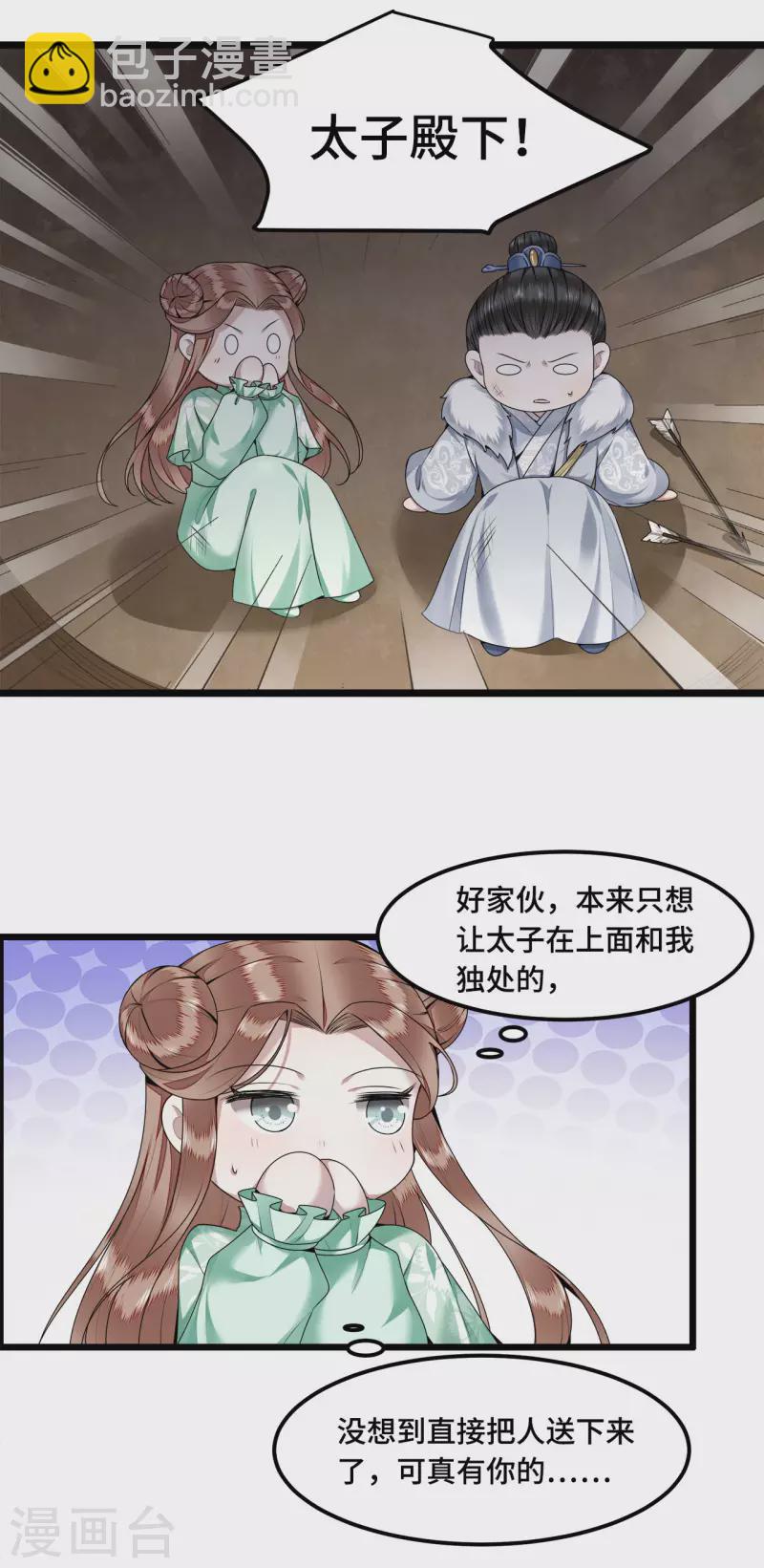 第51话 太子被我推下去了-第53话
