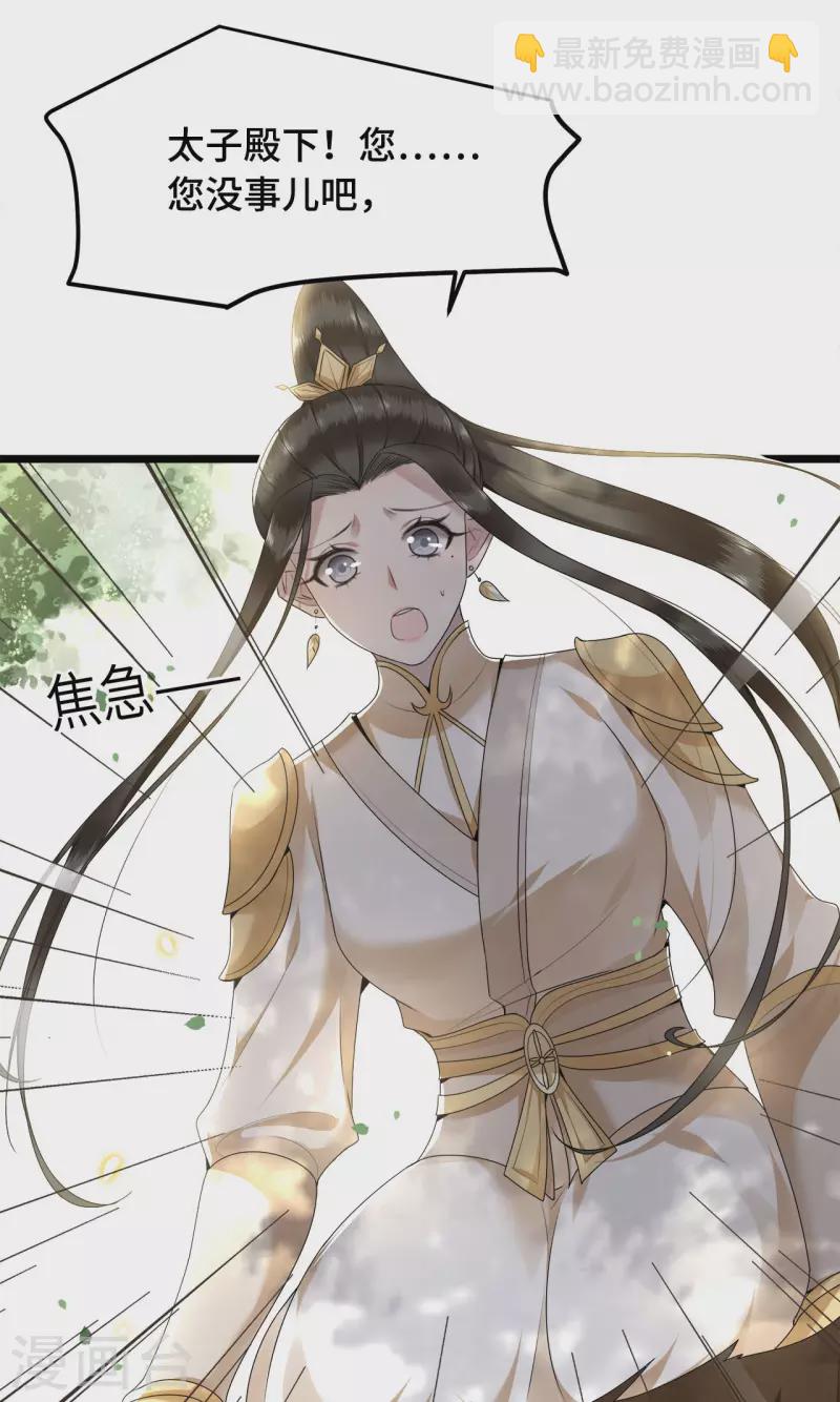 第51话 太子被我推下去了-第53话