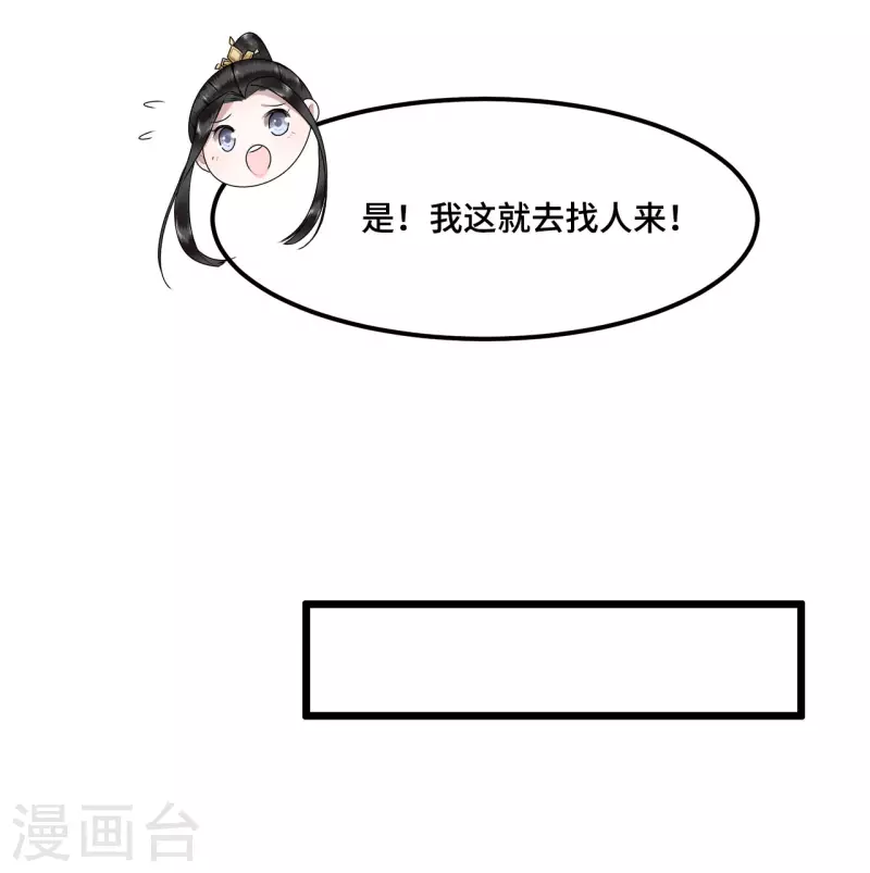 第51话 太子被我推下去了-第53话