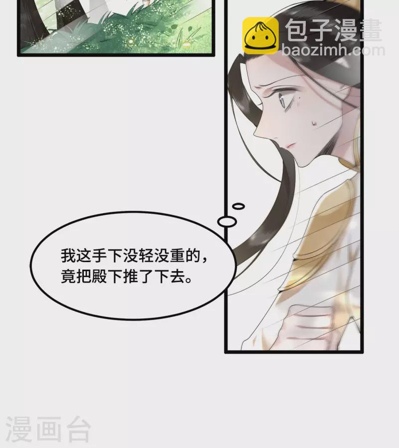 第51话 太子被我推下去了-第53话