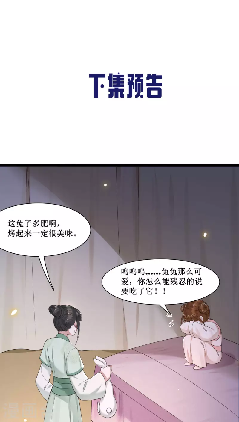 第51话 太子被我推下去了-第53话